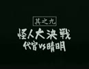 【実況】悪代官という生き方も悪くない　其之壱拾