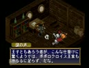 王子(2D)と仲間達(2D)と実況プレイPart23【ポポロクロイス物語】