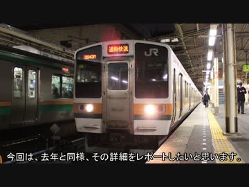 迷列車で行こう　速達編　第21.1回　変革する東日本　2013