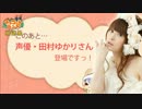 チョコットランド放送局 第三回 ゲスト：田村ゆかり