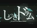 【UTAU】 しょっきドラム 【和音マコ】