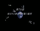 【実況配信】しんすけ　スパロボＦ完結編　part143　『しんすけ　339』