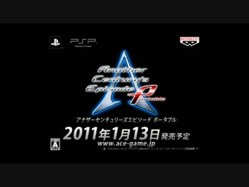 【非売品】アナザーセンチュリーズエピソード2 販促ポスターB2 A.C.E A.C.E（アナザーセンチュリーズエピソード） 2005年販促ポスター
