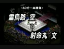 【新東方プロレス'13 2.4 大会】 第一試合　お空ｖｓ文
