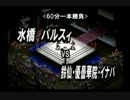 【新東方プロレス'13 2.4 大会】 第三試合　パルスィｖｓ鈴仙