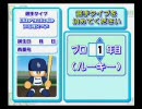 パワプロ12決　プロテスト編で厨プレイ part5