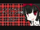 【Minecraft】メイドさんとダンジョン攻略！紹介編【実況】