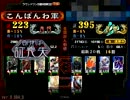 【三国志大戦／証２２３】蜀騎馬単勢を増やしたい　その６