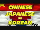 アメリカ人が誰が中国、韓国、日本人なのか当ててみた