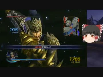 【無双OROCHI2】三國と戦国とゆっくりの融合 Part5【ゆっくり実況】