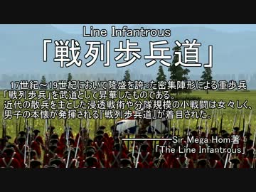 静かに！それではこれから、戦列歩兵道のオリエンテーションを開始する