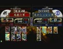 戦国大戦　頂上対決　2013/2/4　馬龍☆軍　VS　炎のシュレン軍