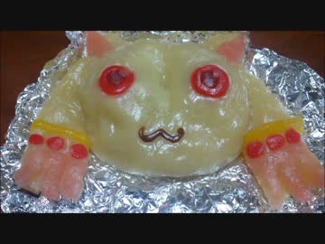 キュゥべえ肉まんをつくってみたらすごく可愛くできた