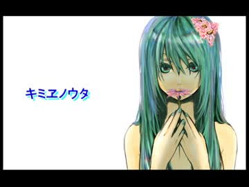 【ニコカラ】キミヱノウタ【Off Vocal】