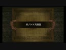 【MH３G】ガノトトス訓練　弓　1'01"83