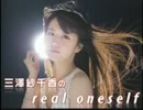 三澤紗千香のreal oneself #21 (2013.02.04)