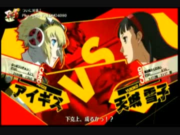 P4U PS3家庭用 底辺師範代同士の争い