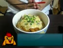 【超Lチキ】とろーりLチキ丼