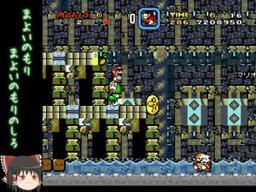 【ゆっくり】ちょっと変なスーパーマリオワールド【実況】Part11