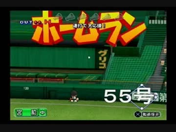 ◯HR打者育成動画 55号(奥田編)【15栄冠ナイン/実況】