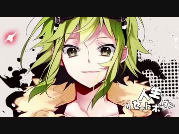 【男女5人＋α】人生リセットボタン【爆音推奨】
