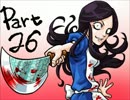 【実況プレイ】アリスマッドネスリターンズ、はじめました。Part26