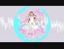 【CUL】沢山の笑顔と涙【オリジナルPV