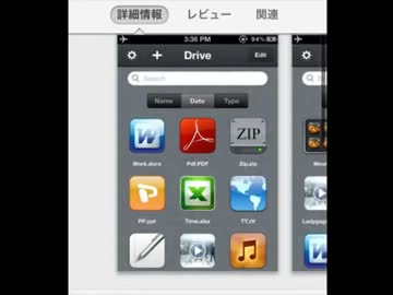 【無料】 iPhoneをUSBメモリに変えるアプリ 【解説】