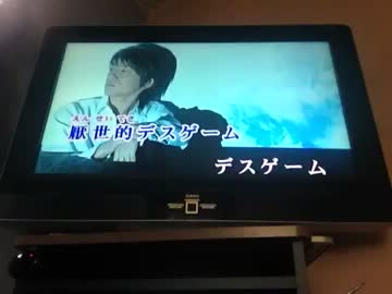 amazarashi の 「デスゲーム」 を歌ってみた♪