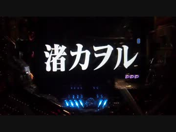 【パチンコ】何してるんだ倒産！動画版TEST.017
