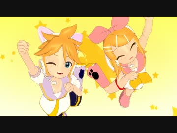 ちびリン・レンが仲良く『(」・ω・)」うー!(/・ω・)/にゃー!』する動画