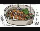 【美味しそうだったので】Lチキ飯作ってみた【超Lチキ】