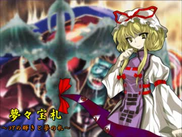 【東方】 夢々宝札～コアの輝きと夢の札～　vol.25 【遊戯王】