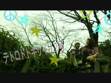 『鳥ちゃん×やきそば』  テトロドトキサイザ2号　を踊ってみた