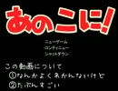 脳内青鬼実況 07