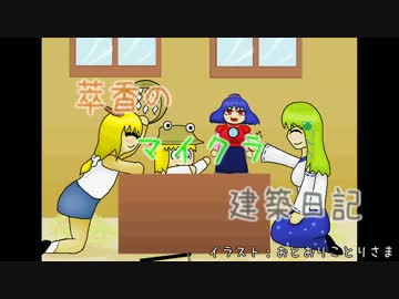 【Minecraft】萃香のマイクラ建築日記　第24話【ゆっくり実況】