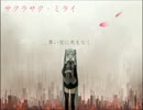【初音ミク】サクラサク・ミライ【オリジナル曲】