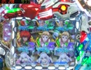 【パチンコ】CRF創聖のアクエリオンIII　めざせ全回転！【その11】