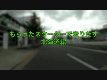 もらったスクーターで走りだす【第01回】INTRO