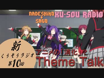 新くうそうラジオ第10回「想像してごらん」