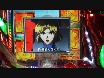 【パチンコ】CRヱヴァンゲリヲン 始まりの福音 Light ver.Ⅱ その10