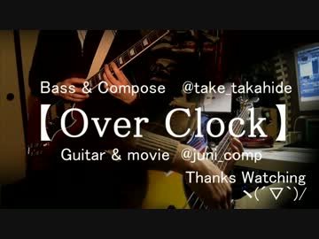 [コラボ] OverClock