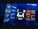 【戦場の絆】RCB44　　Sクラス　マザク　２戦 その２【ナピＦ】