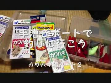 ボートで釣りに行こう！！二発目