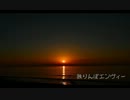 独りんぼエンヴィー歌ってみた・・・。