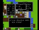 【ドラゴンクエスト】FC版 第５回