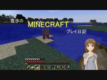 【Minecr@ft】雪歩のマインクラフトプレイ日記 Part10