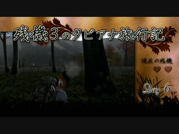 【Day6】 残機3のタビアナ旅行記 【DayZ ゆっくり動画】