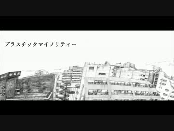 プラスチックマイノリティー _　☆イニ☆&amp;Elsamaria