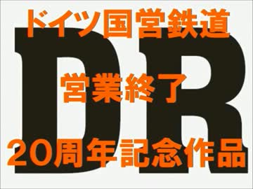 ベルリンと連絡せよ　後編
